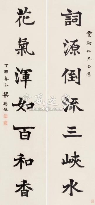 梁启超书法对联水墨纸本字画之家