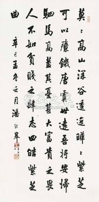 潘龄皋辛巳（1941）年作行书立轴水墨纸本字画之家