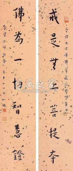 弘一1932年作书法对联立轴纸本水墨字画之家