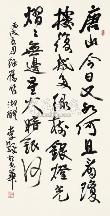 李铎丙戌（2006年）作行书七言诗立轴纸本字画之家