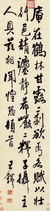 王铎书法立轴纸本字画之家