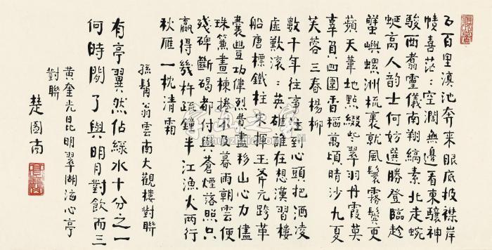 楚图南行书录大观楼海心亭对联镜心水墨纸本字画之家