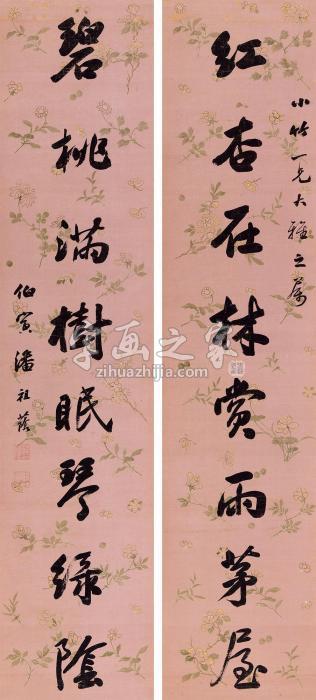 潘祖荫行书八言联立轴绢本字画之家