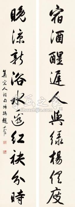 赵叔孺行书十言联立轴纸本字画之家