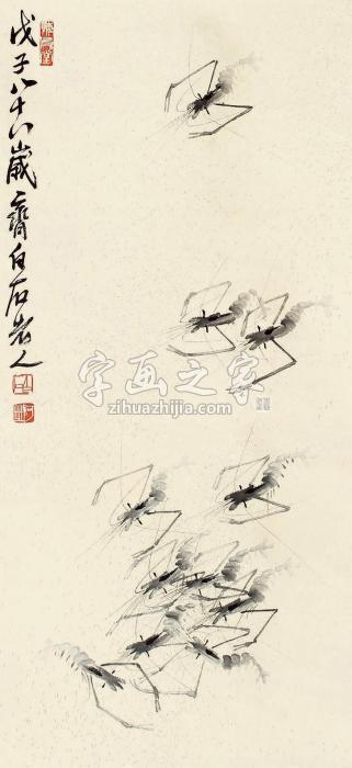 齐白石虾立轴纸本字画之家