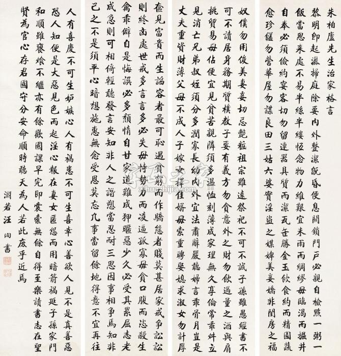 汪洵书法四屏水墨纸本字画之家