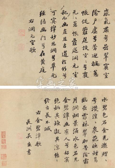 吴奕行书《嵩山十志》二首镜心纸本字画之家