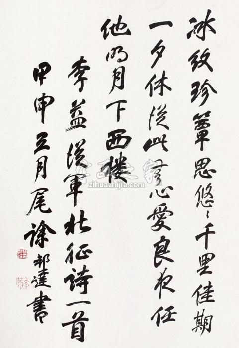 徐邦达2004年作书法立轴纸本水墨字画之家