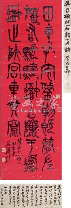 吴昌硕1926年作书法立轴纸本水墨字画之家