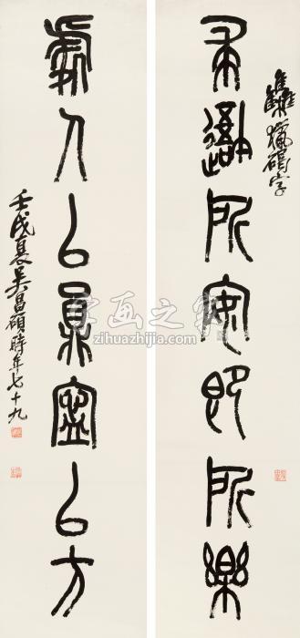 吴昌硕壬戌（1922年）作篆书七言联对联纸本字画之家