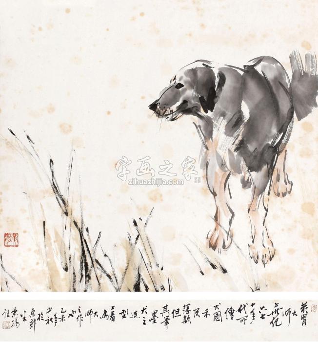 黄胄犬镜心纸本设色字画之家