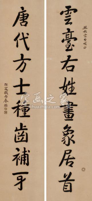 邓尔疋行书八言联立轴水墨纸本字画之家