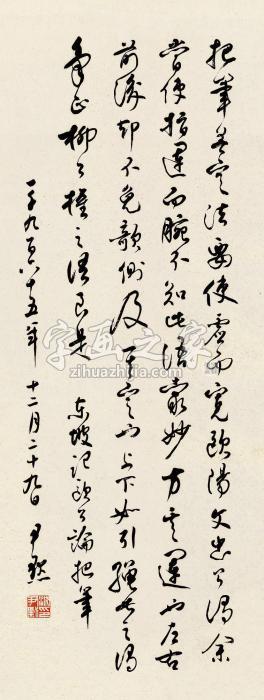 沈尹默1965年作行书文立轴纸本字画之家