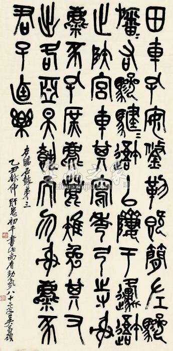 吴昌硕书法立轴纸本字画之家