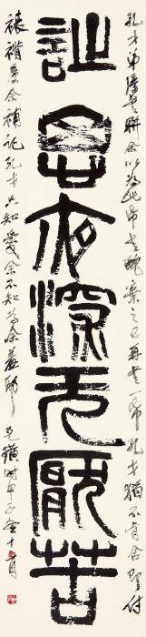 齐白石篆书“诗思夜深无厌苦”立轴水墨纸本字画之家