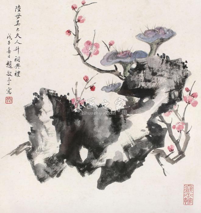 赵敬予1948年作灵芝献寿镜心纸本设色字画之家