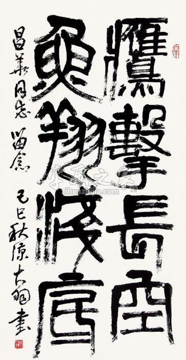 陈大羽1989年作篆书立轴纸本字画之家