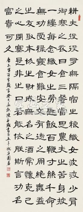 陈春盛癸巳（2013）年作隶书唐太宗百字箴言镜片水墨纸本字画之家