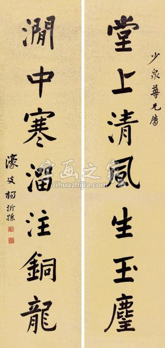 杨沂孙行书七言联对联纸本字画之家