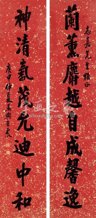 王震1920年作行书八言联镜心纸本字画之家