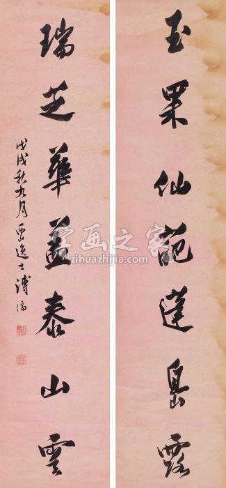 溥儒1958年作行书七言联立轴纸本字画之家