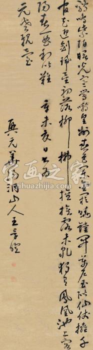 王孚登草书唐人诗立轴绫本字画之家