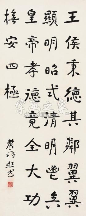 曾熙行书立轴纸本字画之家