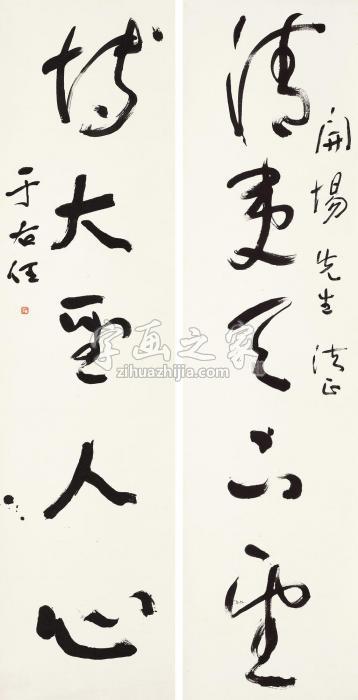 于右任草书五言联立轴水墨纸本字画之家