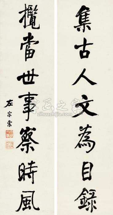 左宗棠行楷七言联对联水墨纸本字画之家