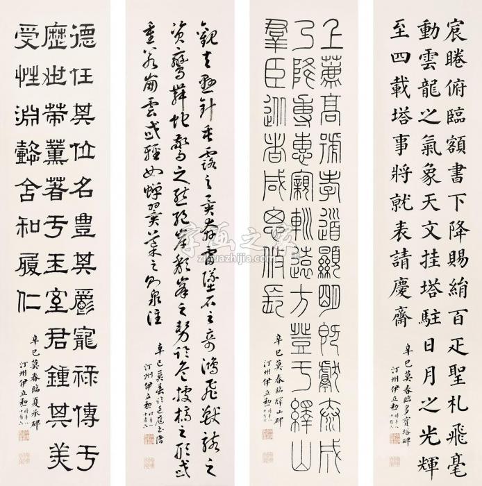 伊立勋书法四屏立轴水墨纸本字画之家