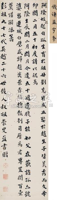 钱谦益寿钱嗣隆五十诗立轴水墨纸本字画之家