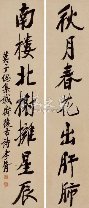 郑孝胥行书七言联对联纸本字画之家