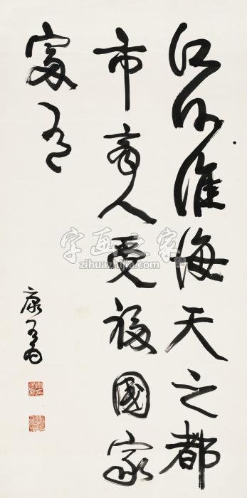 康有为行书立轴水墨纸本字画之家