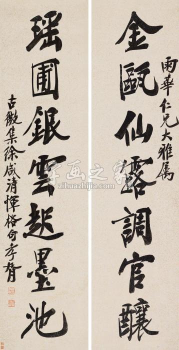 郑孝胥行书七言联镜片水墨笺本字画之家