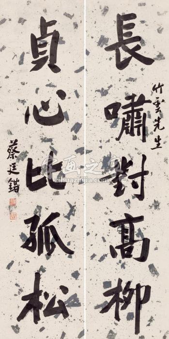 蔡廷锴书法对联水墨纸本字画之家