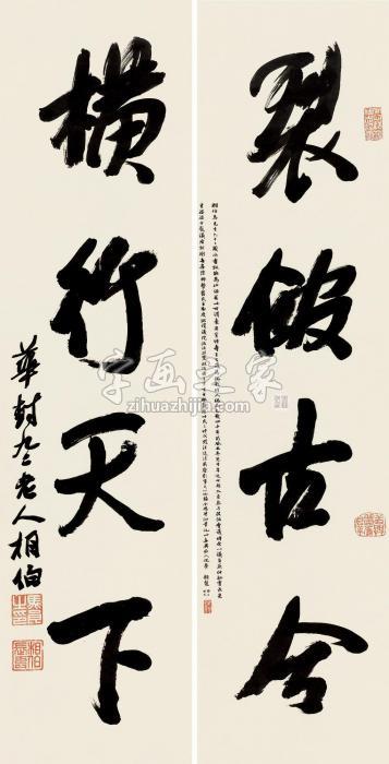 马相伯1931年作行书四言联对联纸本字画之家