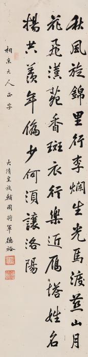 德裕行书五言诗立轴纸本字画之家