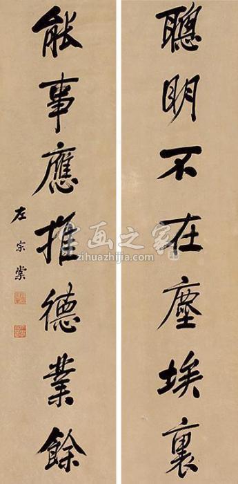 左宗堂书法对联立轴纸本字画之家