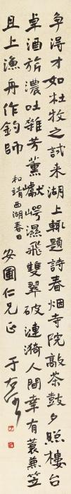 于右任行书林和靖诗立轴纸本字画之家