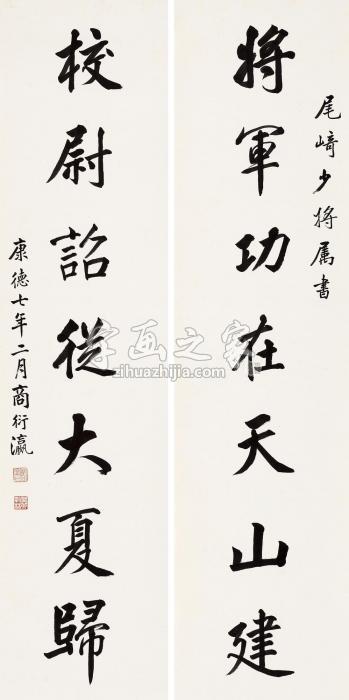 商衍瀛1941年作行书七言联镜片水墨纸本字画之家