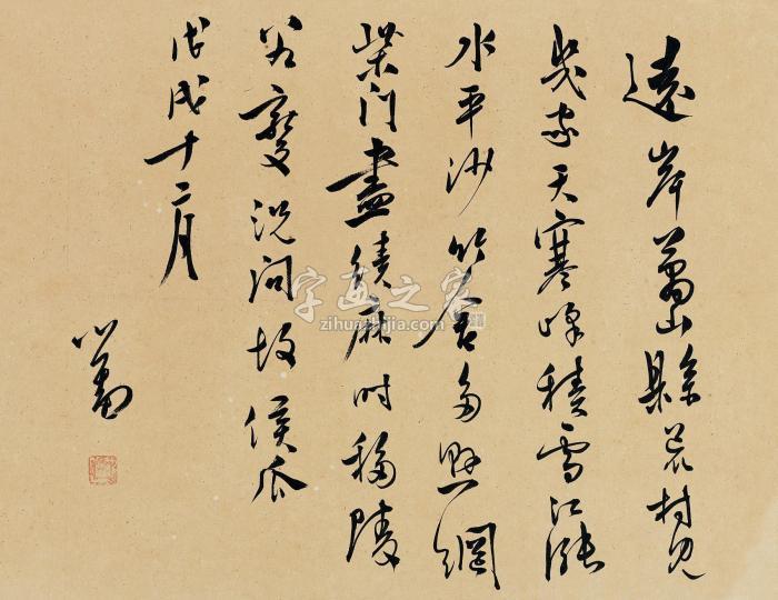 溥儒戊戌（1958）年作行书自作诗镜片纸本字画之家