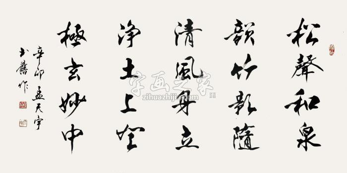 孟天宇2011年作孟天宇诗一首镜片水墨纸本字画之家