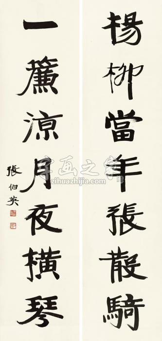 张伯英行书七言对联立轴水墨纸本字画之家