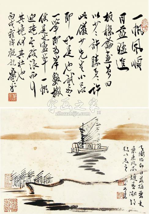 陆俨少一帆风顺立轴纸本字画之家