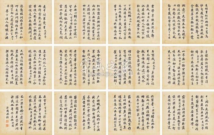 孔继涑行书临东坡帖册页（二四开）纸本字画之家