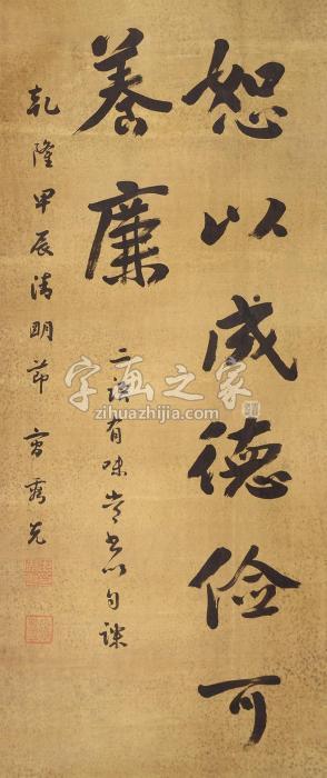 曹秀先书法立轴水墨绢本字画之家