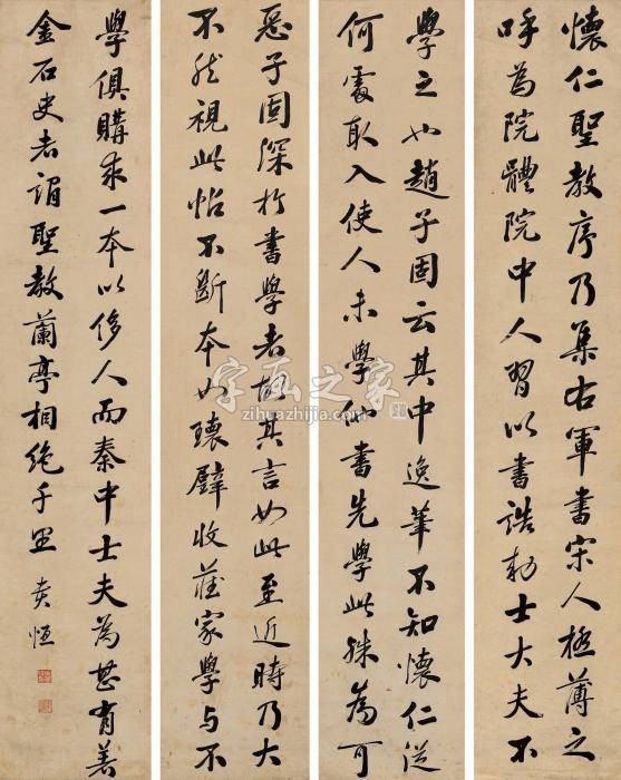 贵恒行书四屏立轴水墨纸本字画之家