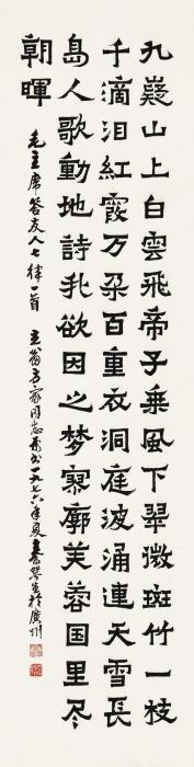 秦咢生1976年作隶书毛主席七律镜片水墨纸本字画之家