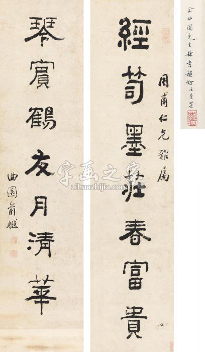 俞樾隶书七言联立轴纸本字画之家