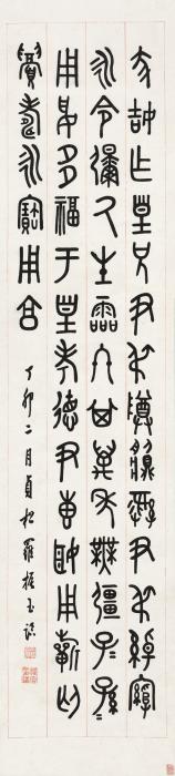 罗振玉丁卯（1927年）作节临《蔡姑簋》铭文立轴纸本字画之家